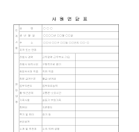사원면담표 사원면담표